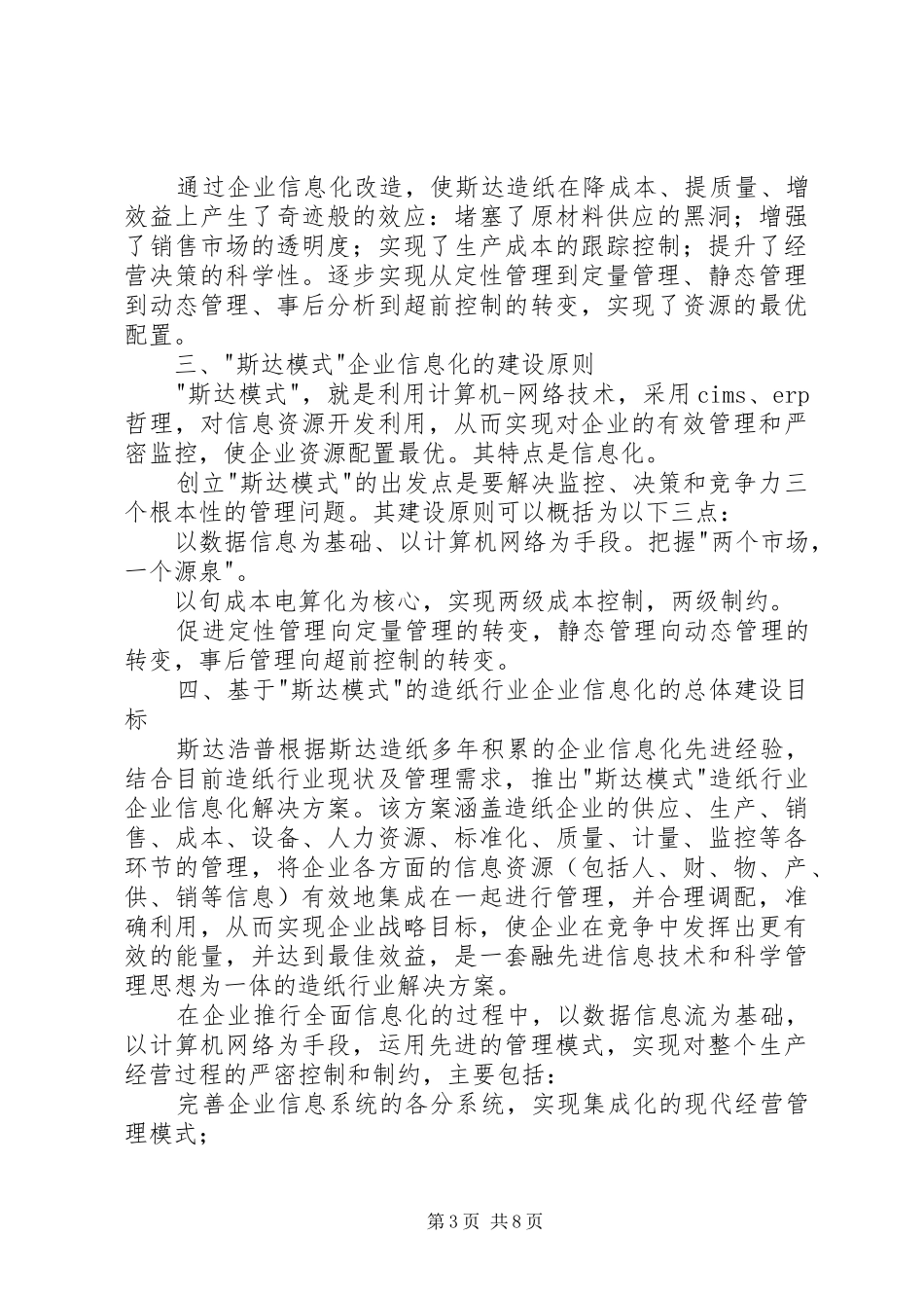 造纸工业企业信息化解决实施方案5篇范文 _第3页