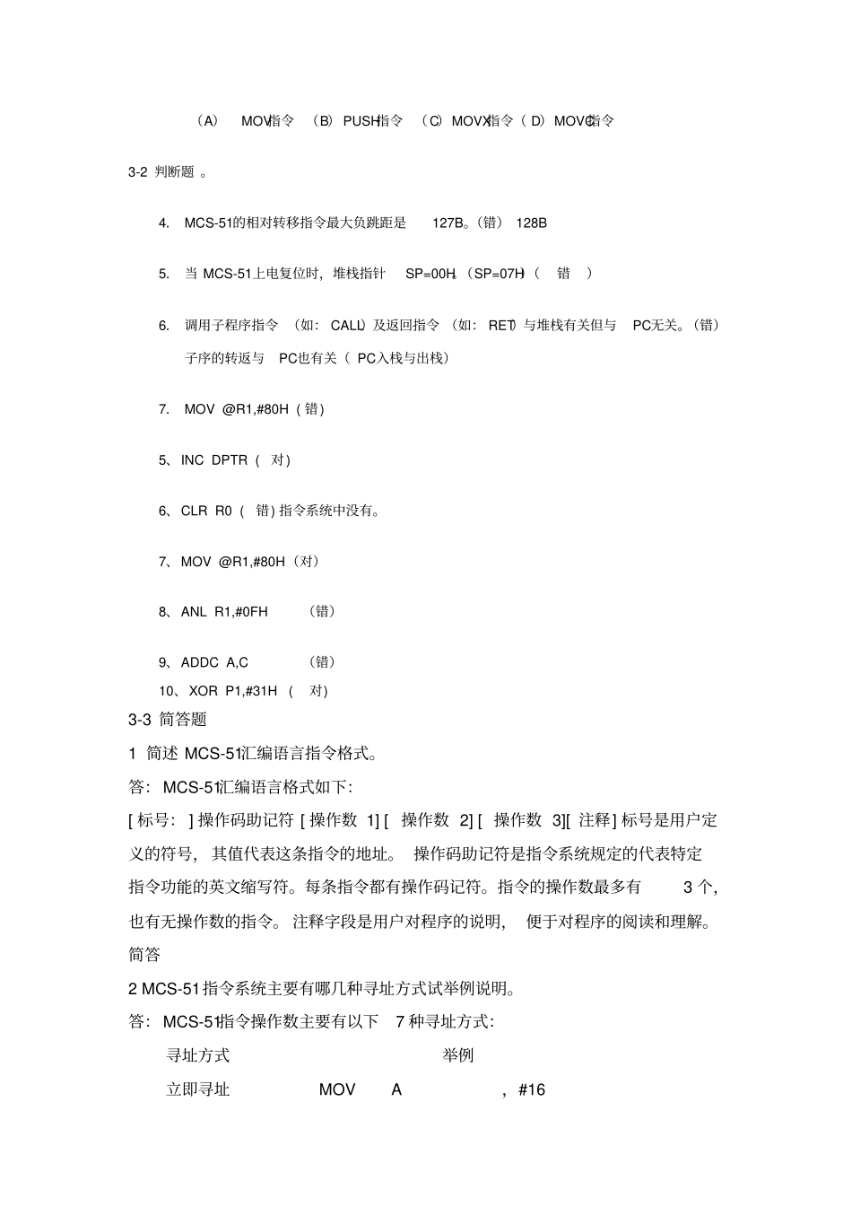 微机控制技术第三章、第四章练习题答案_第2页