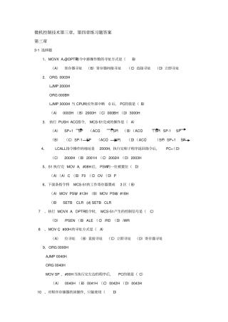 微机控制技术第三章、第四章练习题答案