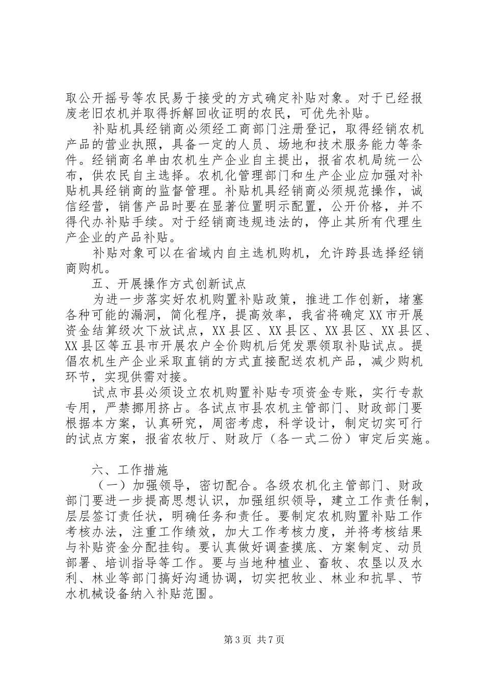 XX县区XX年度农业机械购置补贴资金方案 _第3页