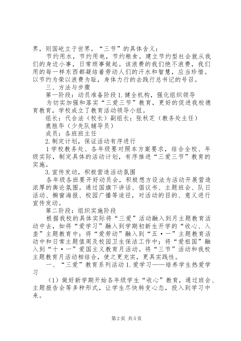 XX县区新城中心小学三节三爱活动实施方案 _第2页