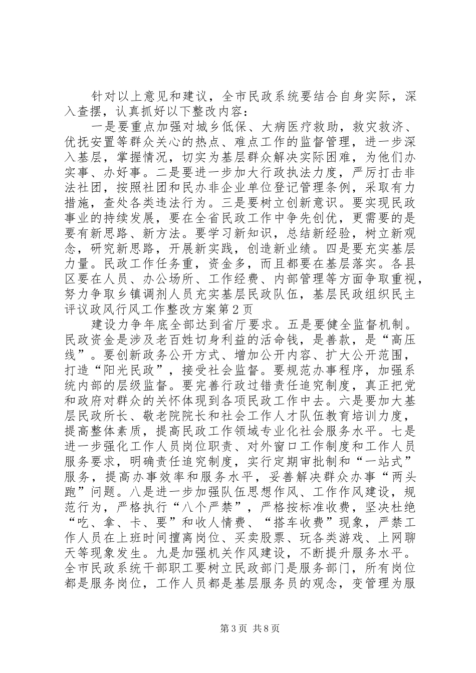 民主评议政风行风工作整改实施方案 _第3页