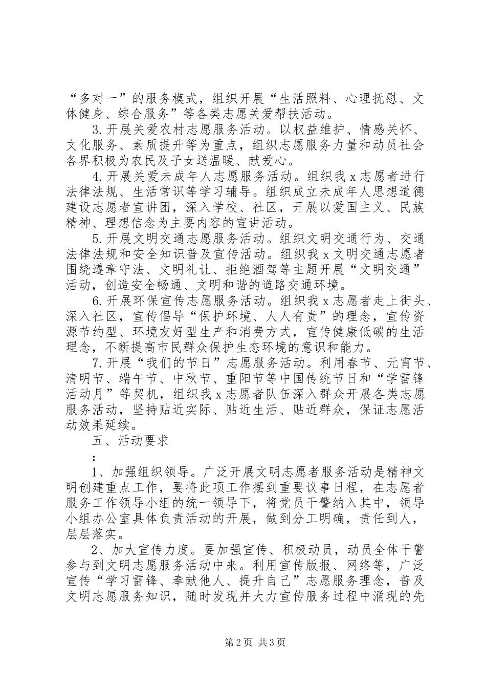 学雷锋志愿活动总体实施方案 _第2页