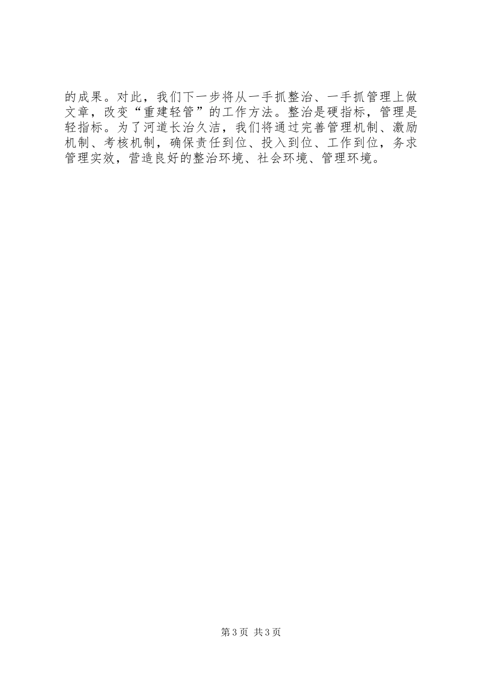 黄海农场XX年河道疏浚整治工程方案 _第3页