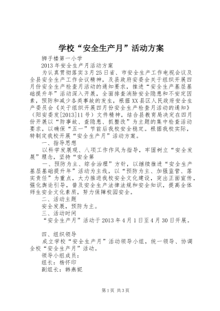 学校“安全生产月”活动实施方案 