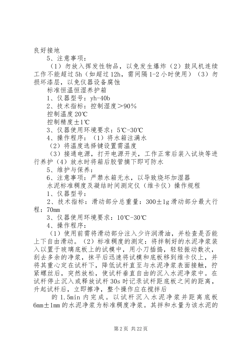 实验室(氯化物)操作考核实施方案 _第2页