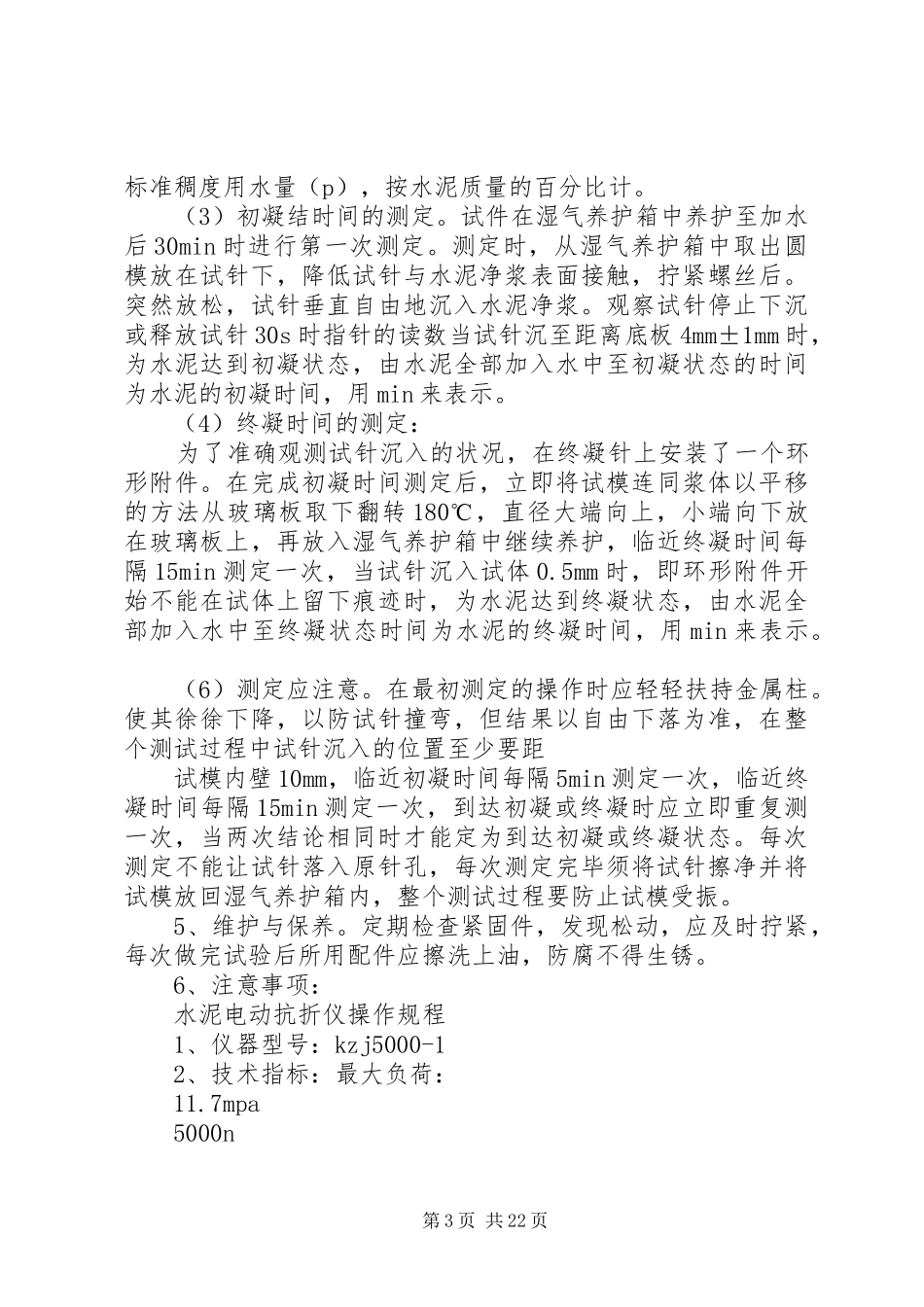 实验室(氯化物)操作考核实施方案 _第3页