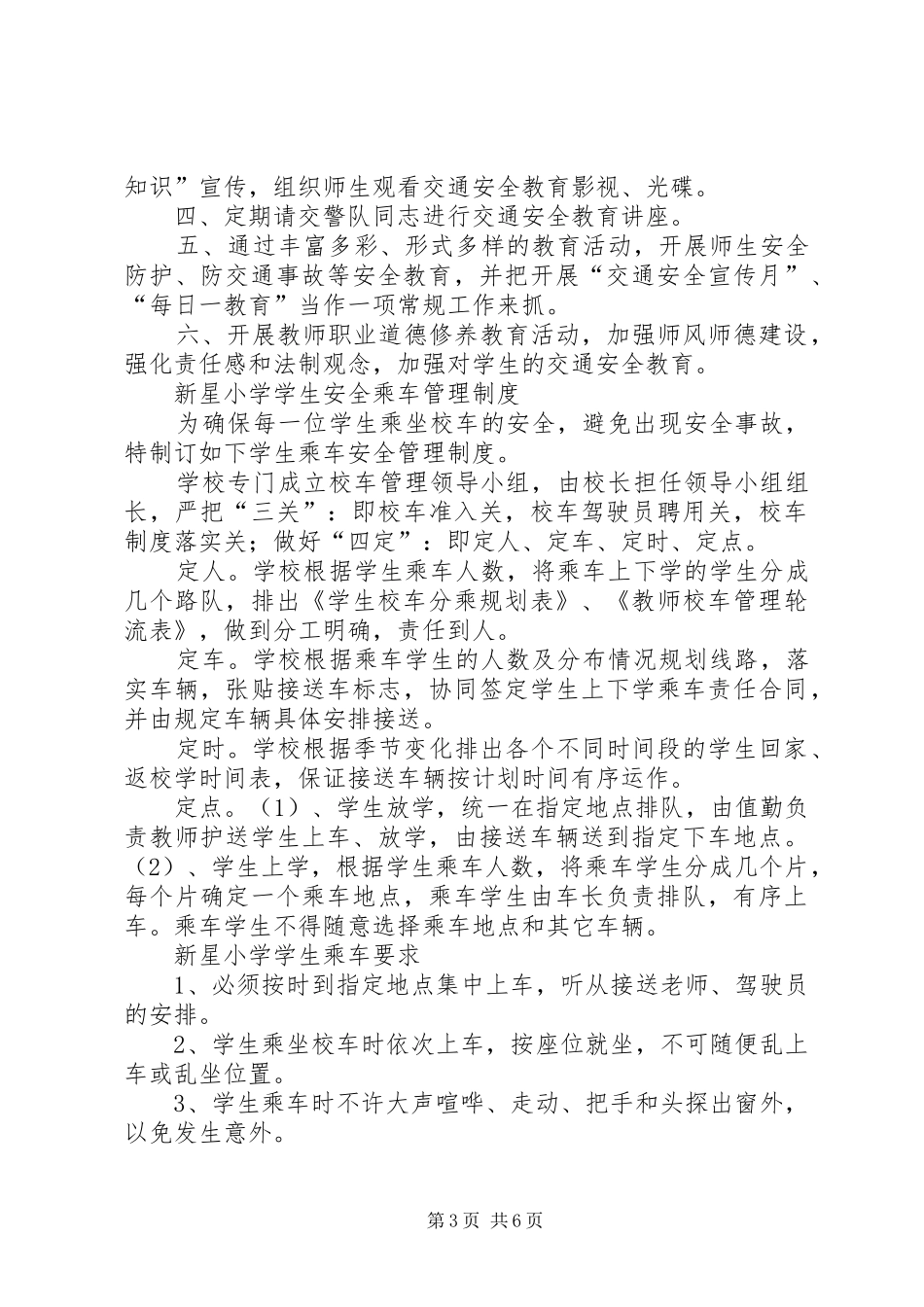 校车安全事故应急预案 _第3页