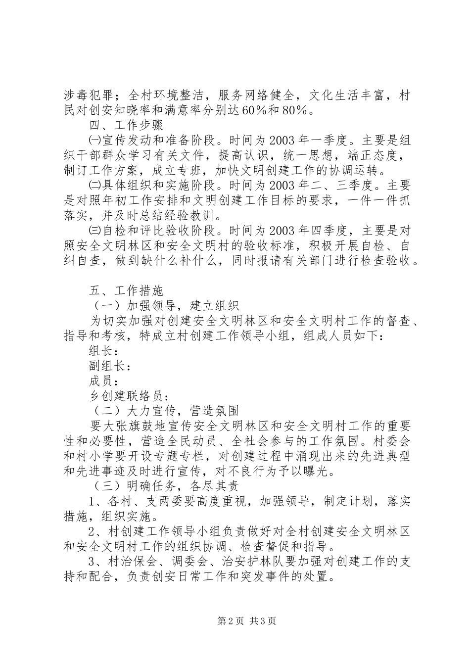 金龙乡创建安全文明村方案 _第2页