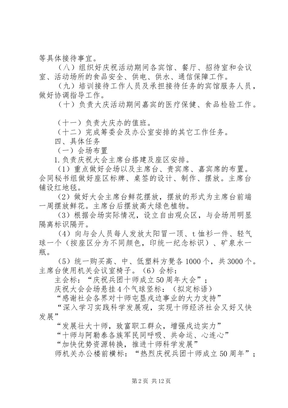 会务接待实施方案篇 _第2页