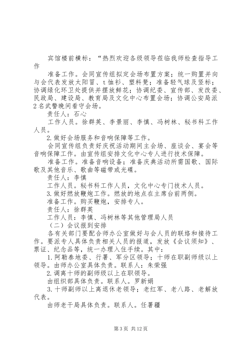 会务接待实施方案篇 _第3页