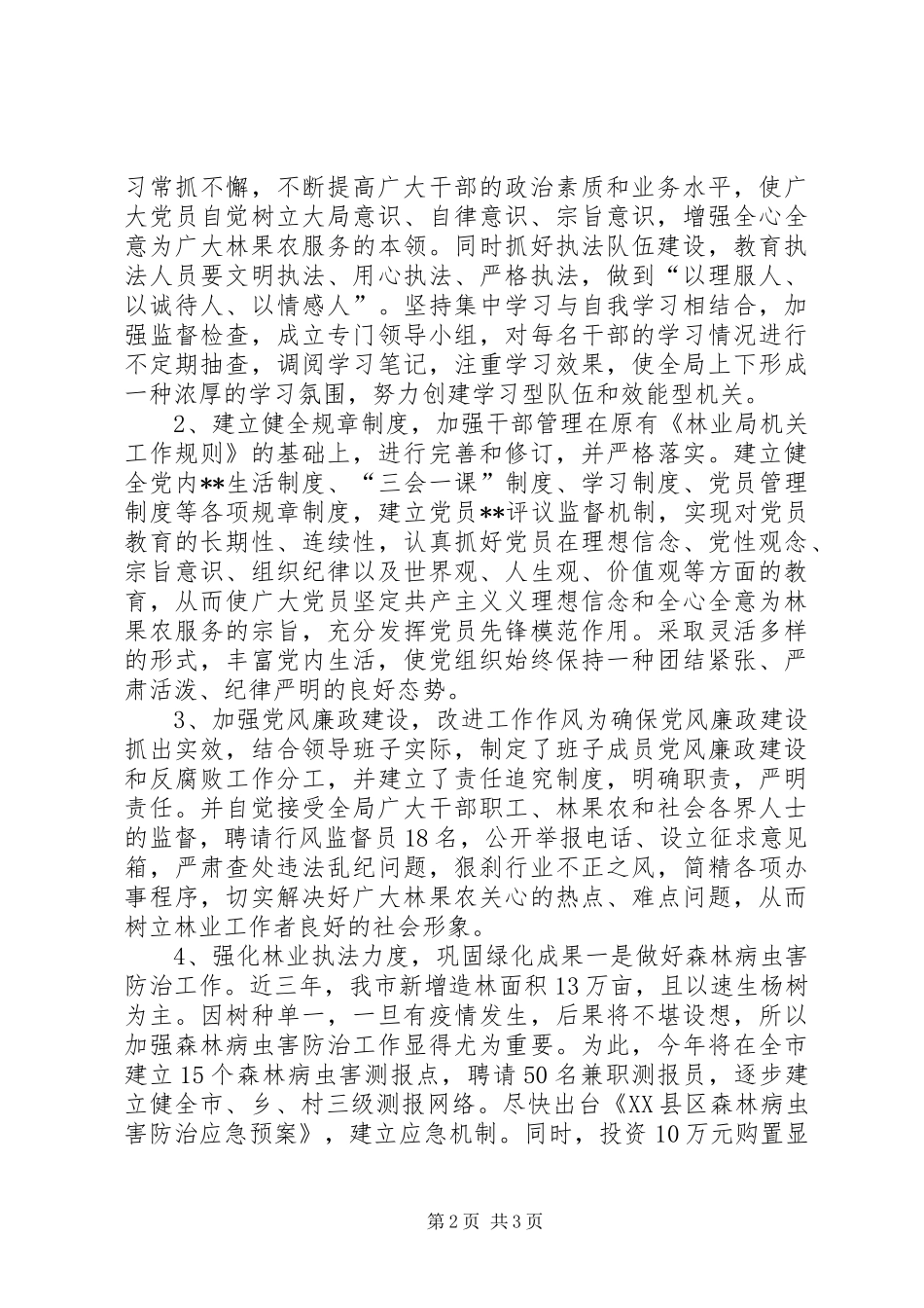 林业局领导班子整改实施方案 _第2页