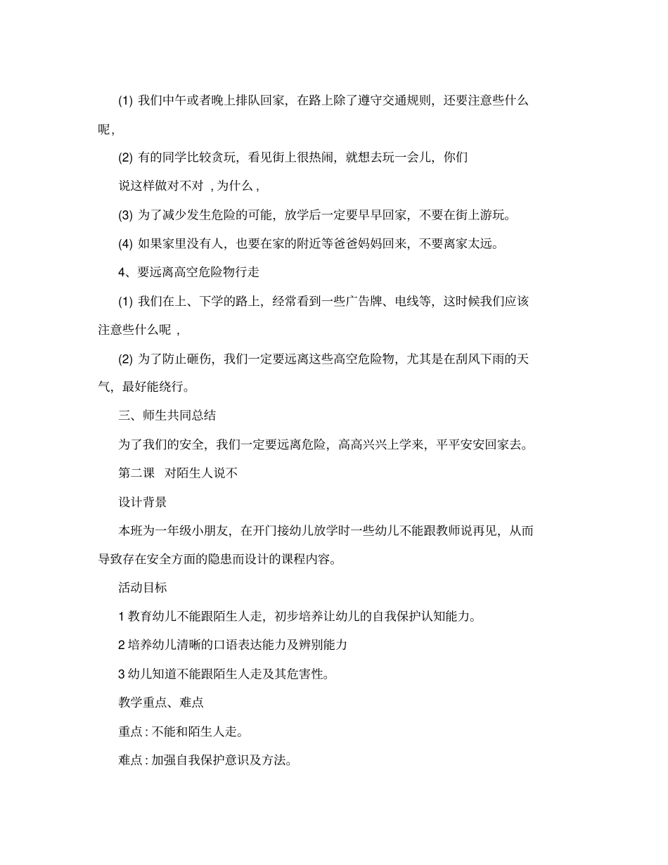 小学一年级安全教育教案【优质】_第2页