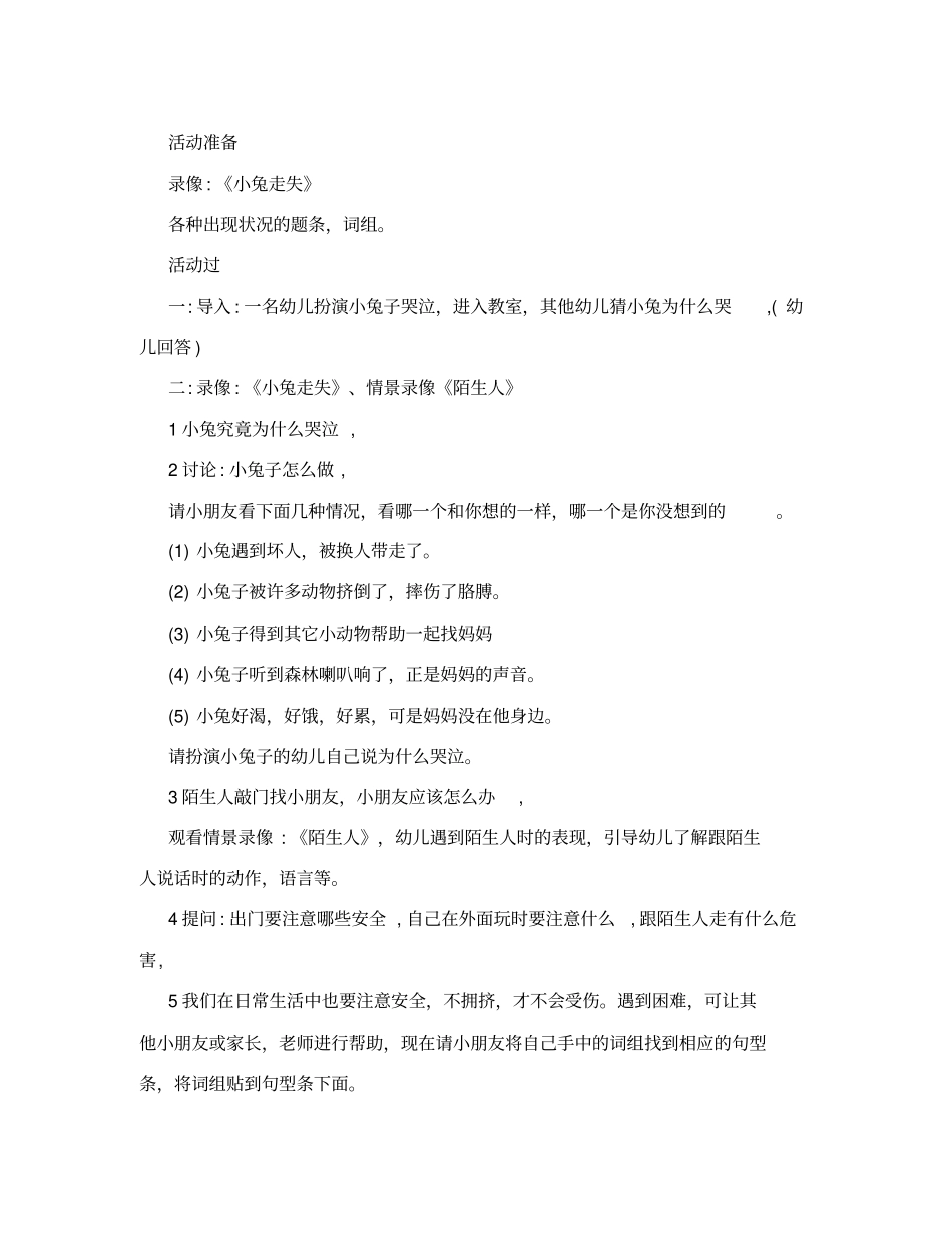 小学一年级安全教育教案【优质】_第3页