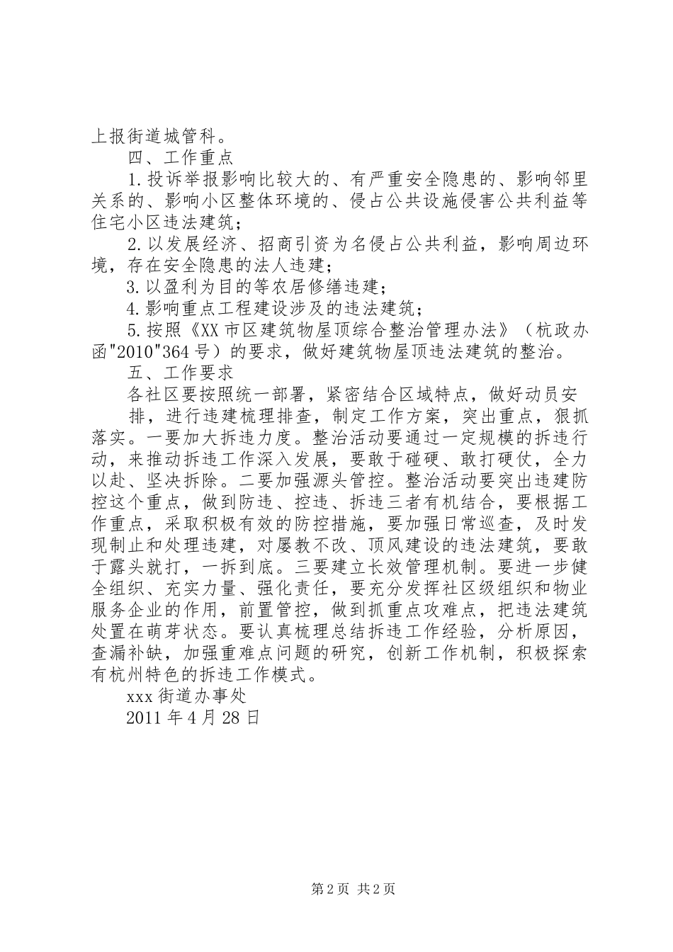 梨树中学教师作风“百日整治”整改实施方案 _第2页