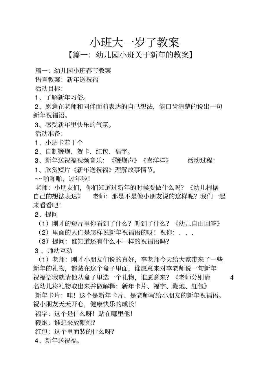 小班大一岁了教案_第1页