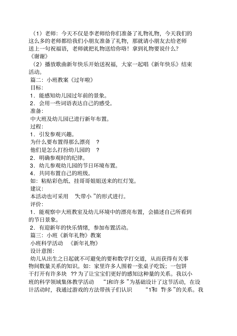 小班大一岁了教案_第2页