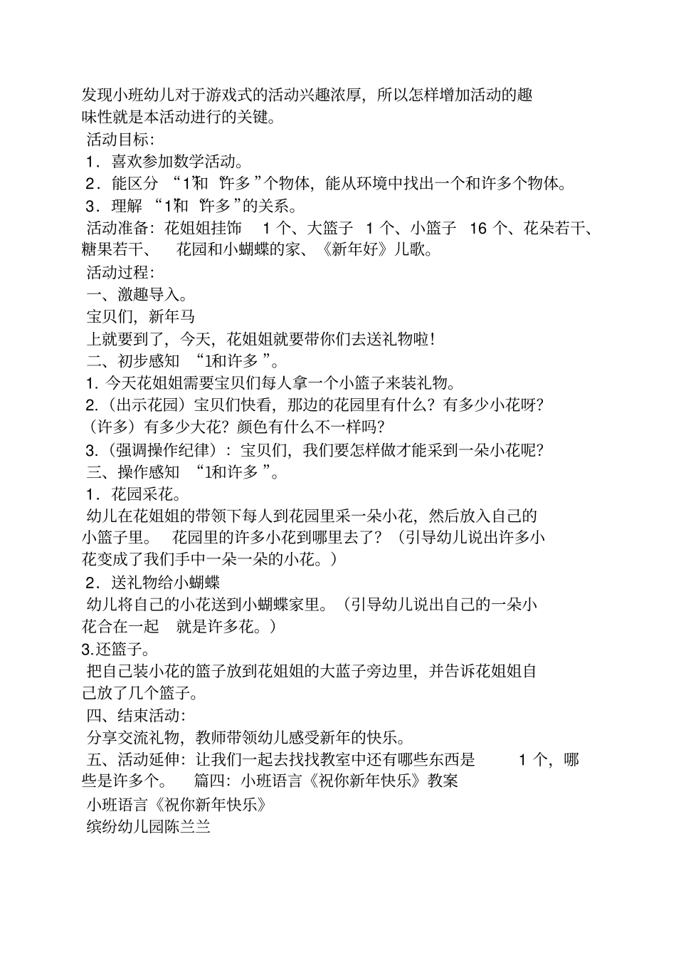 小班大一岁了教案_第3页