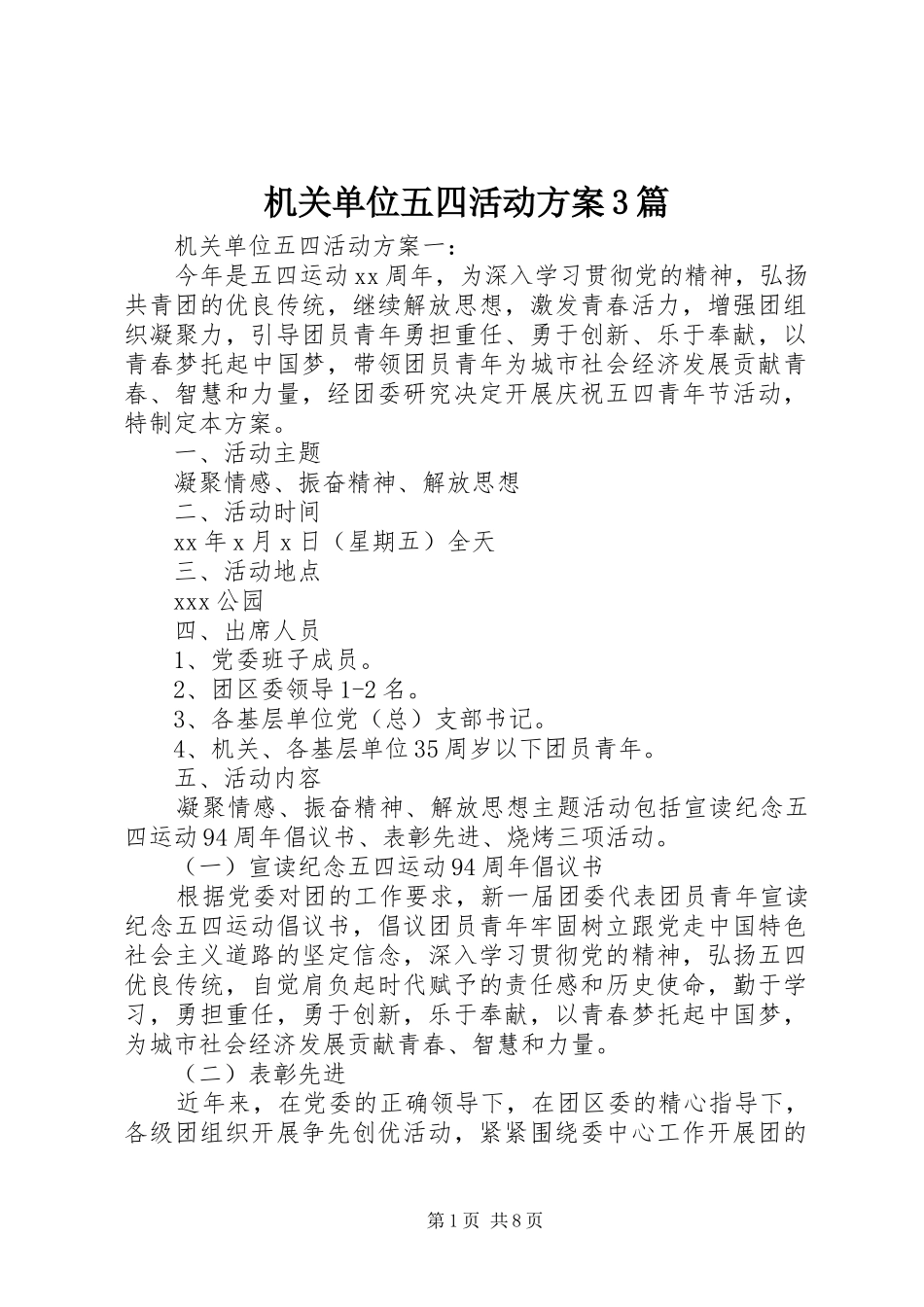 机关单位五四活动实施方案3篇_第1页