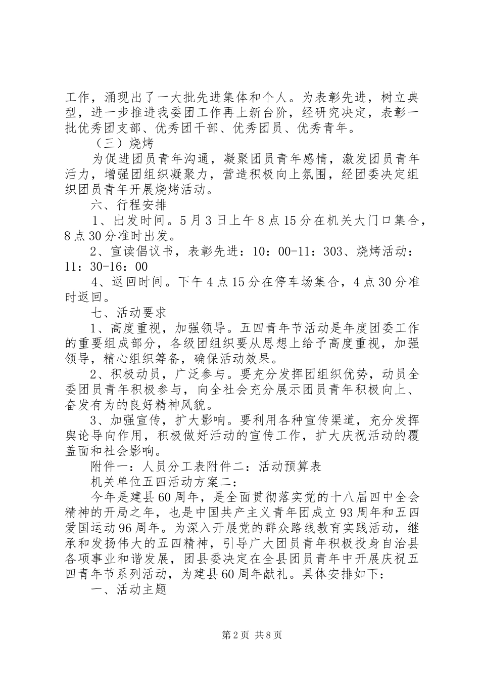 机关单位五四活动实施方案3篇_第2页