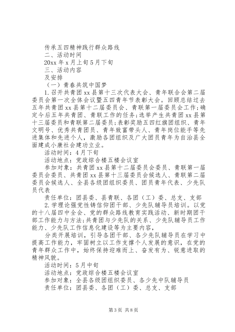 机关单位五四活动实施方案3篇_第3页