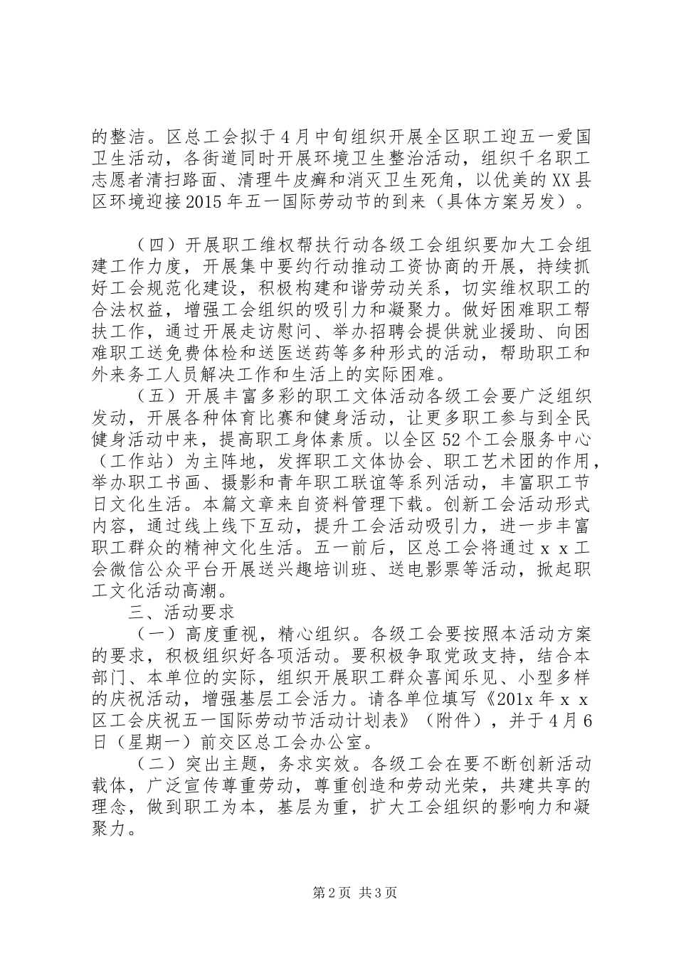 工会五一劳动节活动实施方案 _第2页