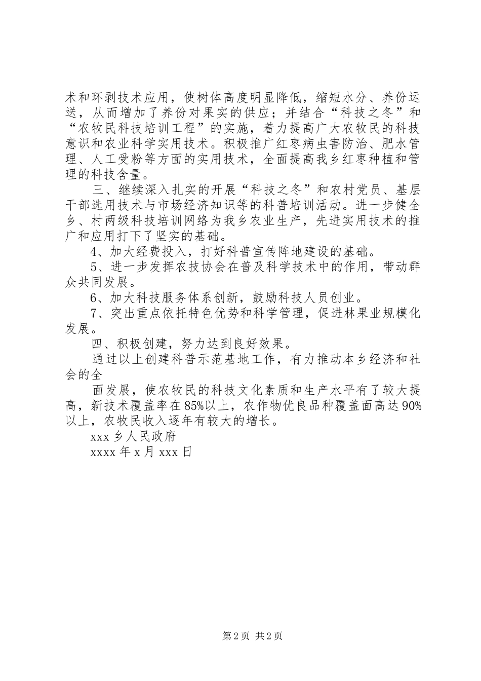 高城镇中心小学创建科普示XX县区工作方案[推荐5篇] _第2页