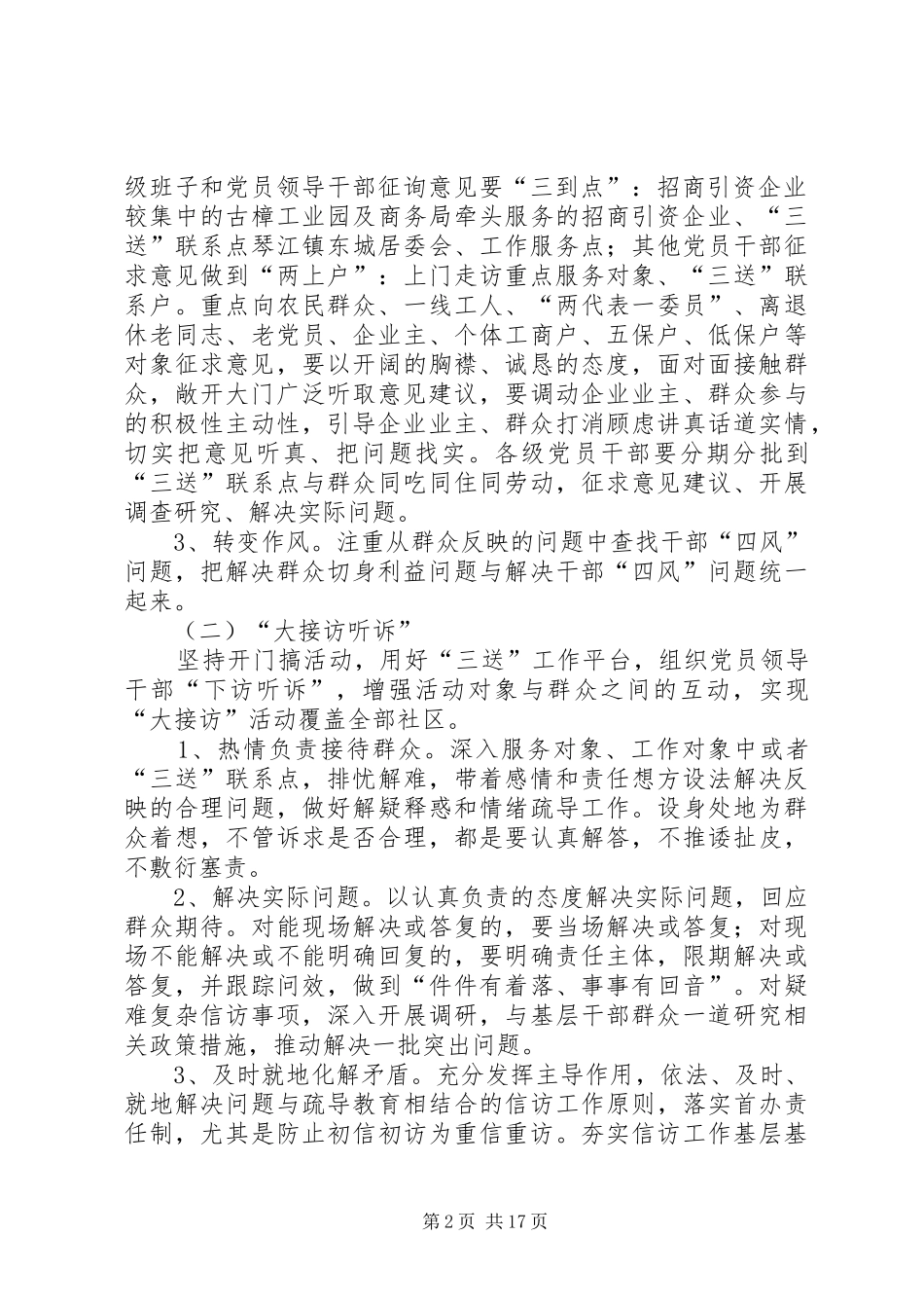 商务局党的群众路线方案3篇_第2页