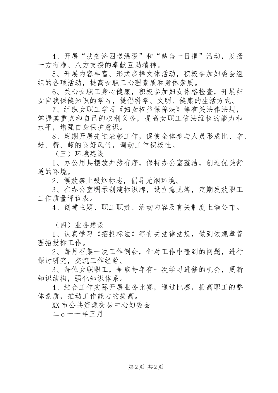 巾帼示范岗活动实施方案 _第2页