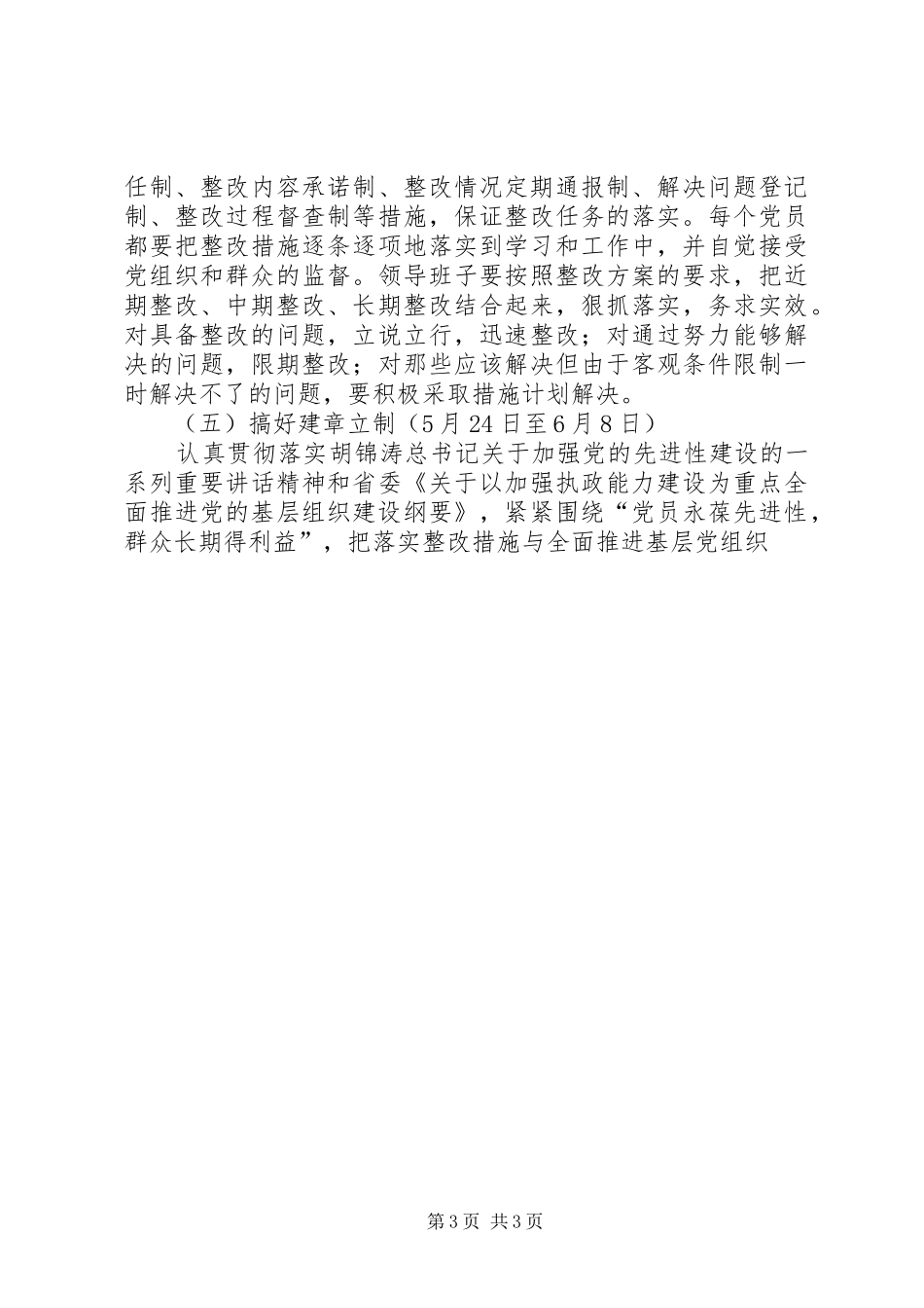 市委办整改提高阶段具体方案 _第3页