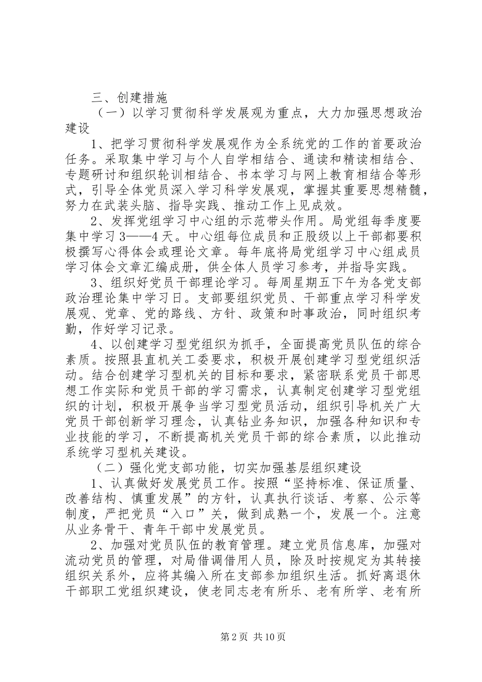 示范点创建工作实施方案 _第2页