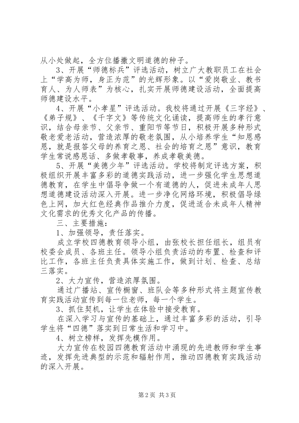 关于“四德工程”主题教育活动的方案 _第2页