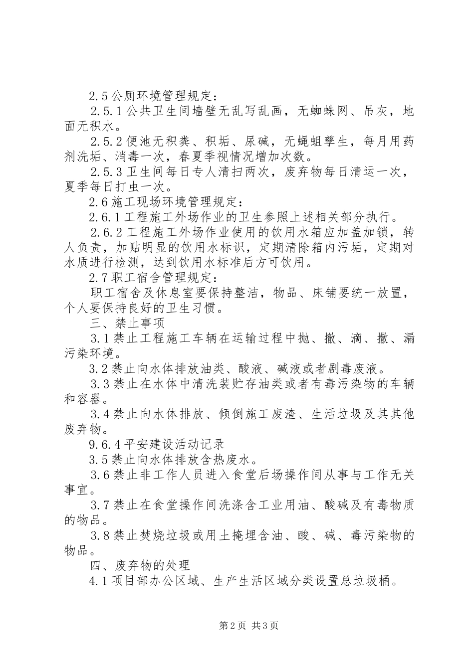 环境卫生管理实施方案 _第2页
