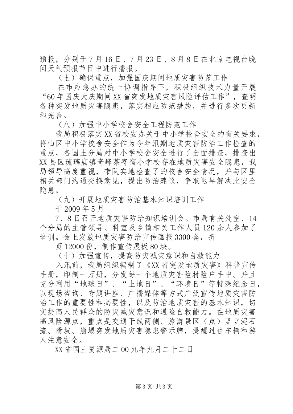 蒲洼乡人民政府汛期防治地质灾害工作应急处理预案 _第3页