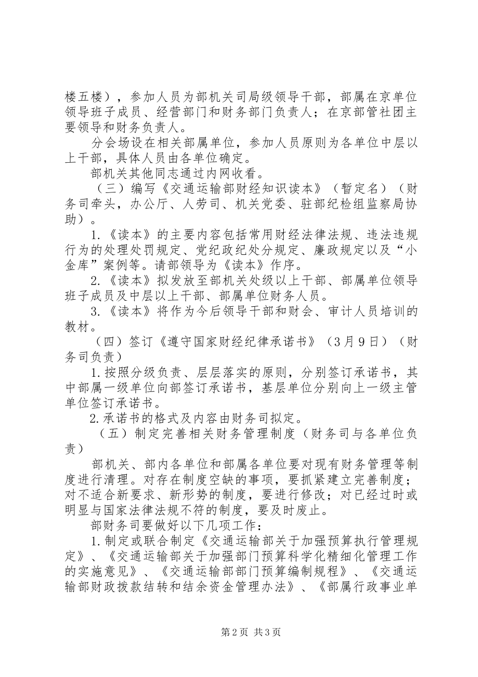 交通运输部开展财经纪律教育活动方案 _第2页