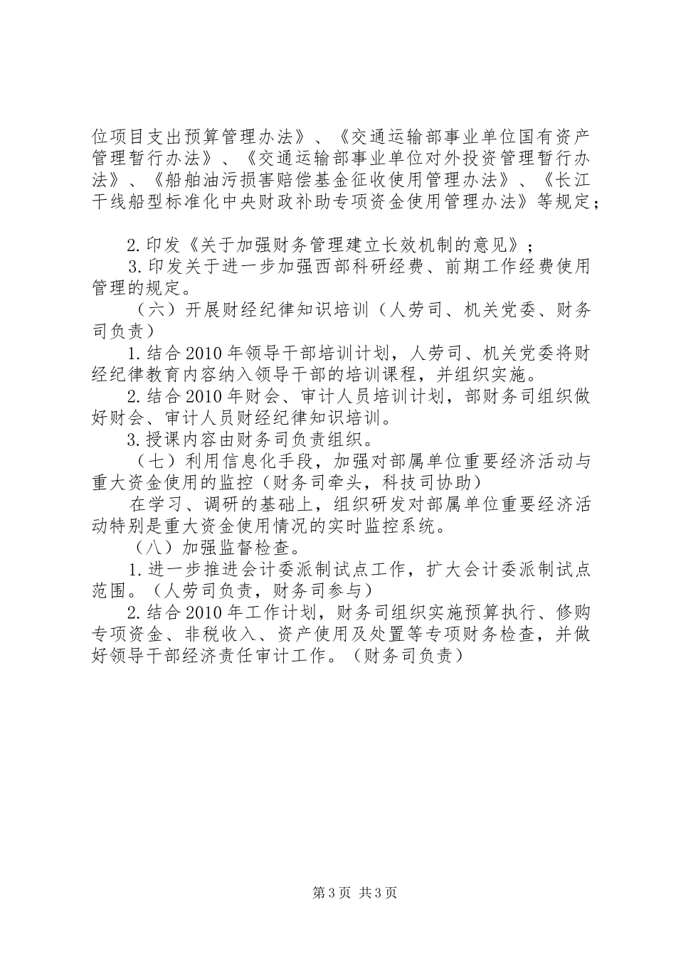 交通运输部开展财经纪律教育活动方案 _第3页