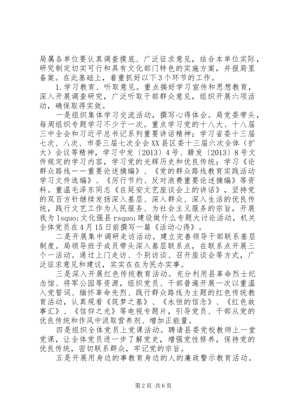 学习焦裕禄精神方案 _第2页