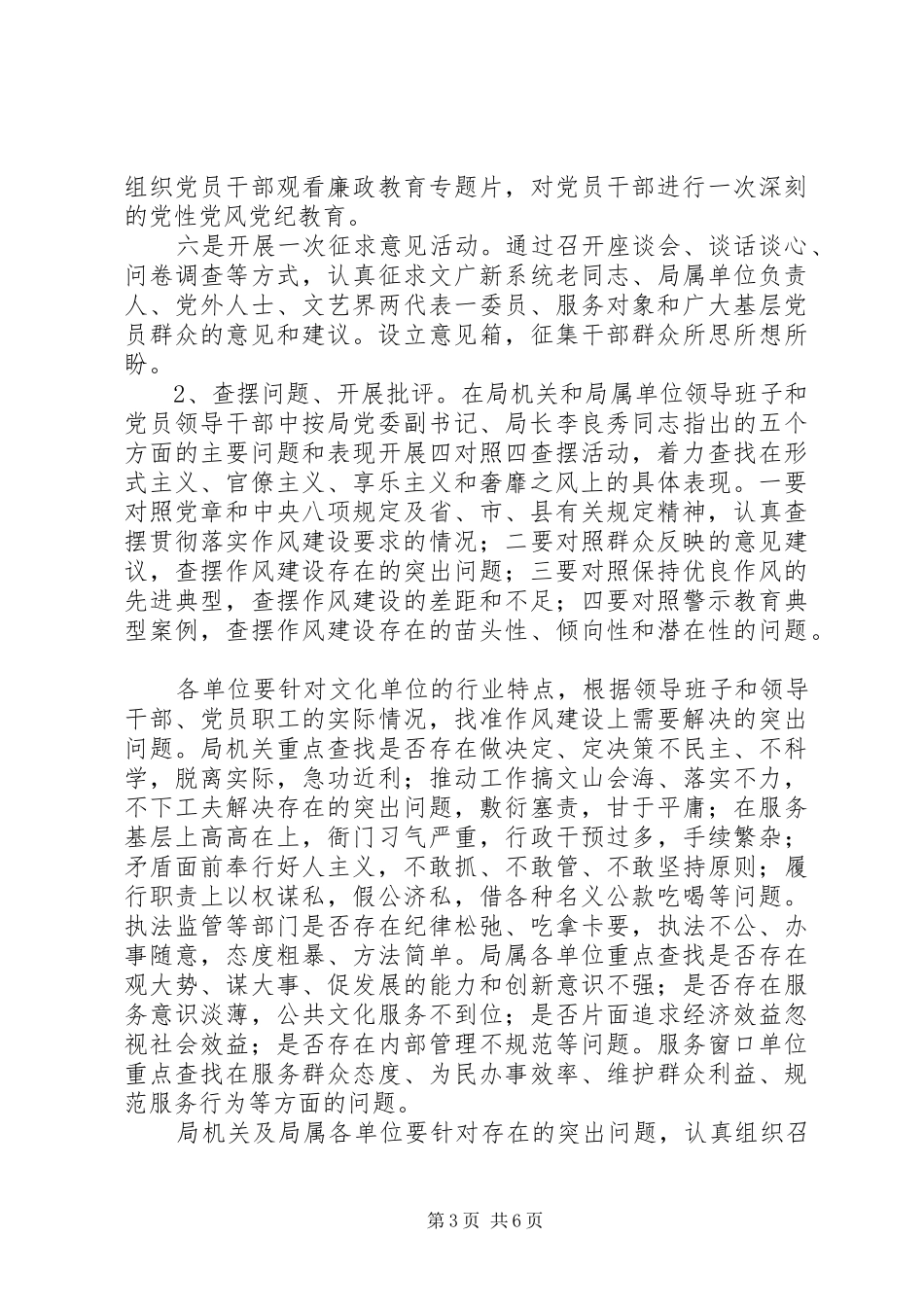学习焦裕禄精神方案 _第3页