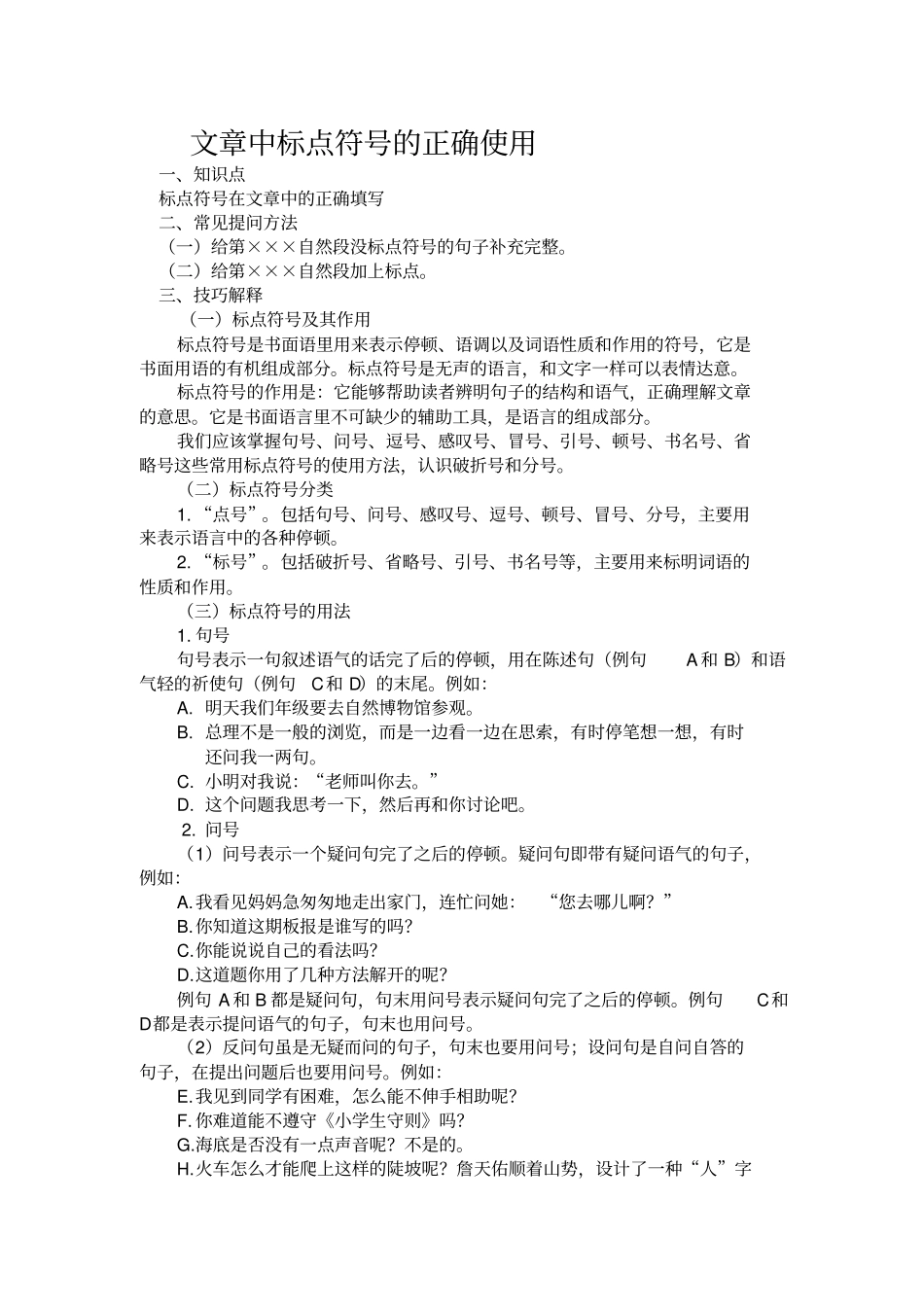 小学阅读-文章中标点符号的正确使用_第1页