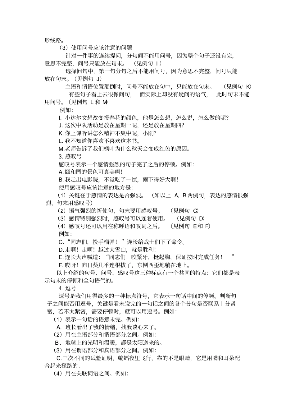 小学阅读-文章中标点符号的正确使用_第2页