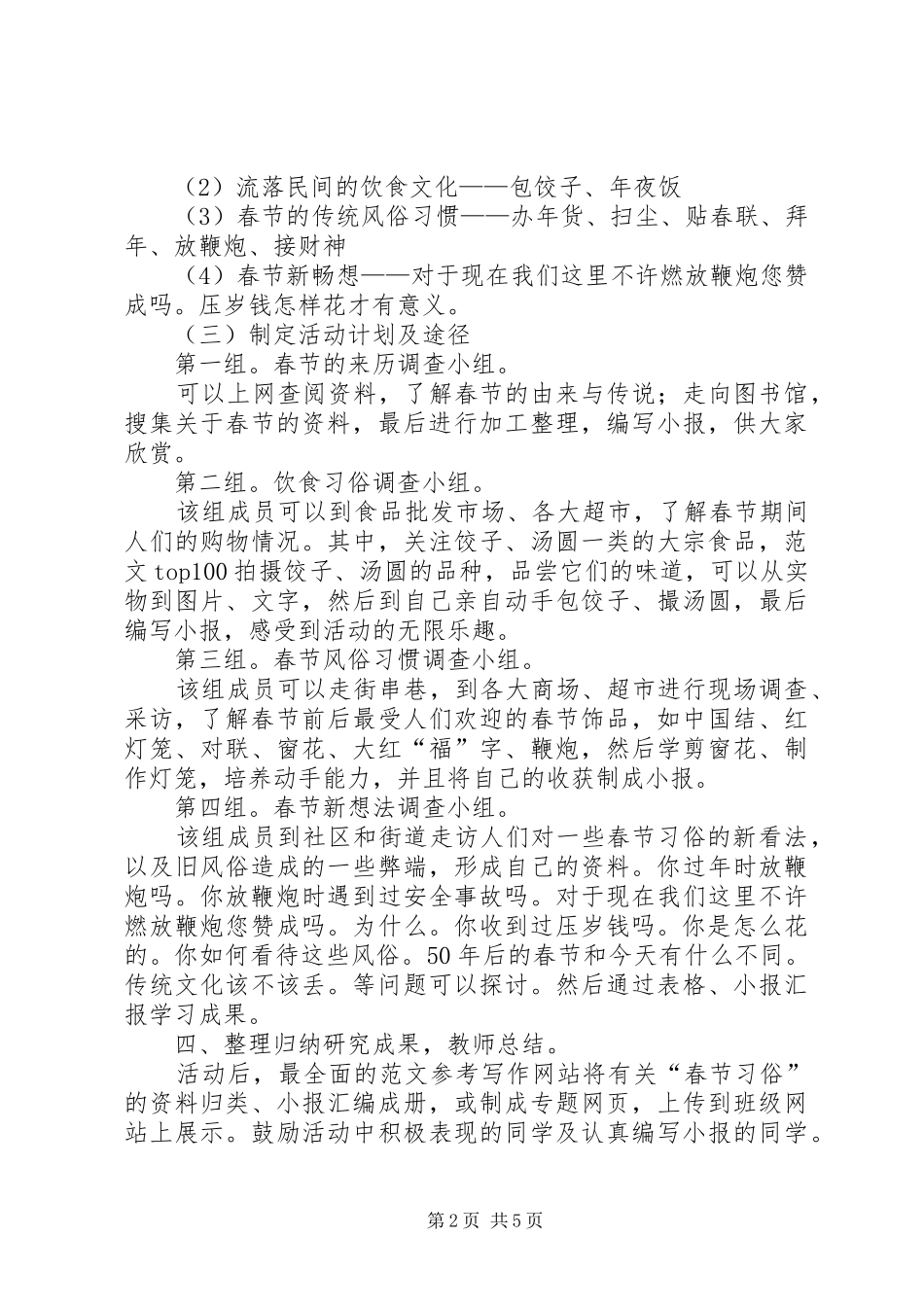 《走进春节》综合实践活动实施方案 _第2页