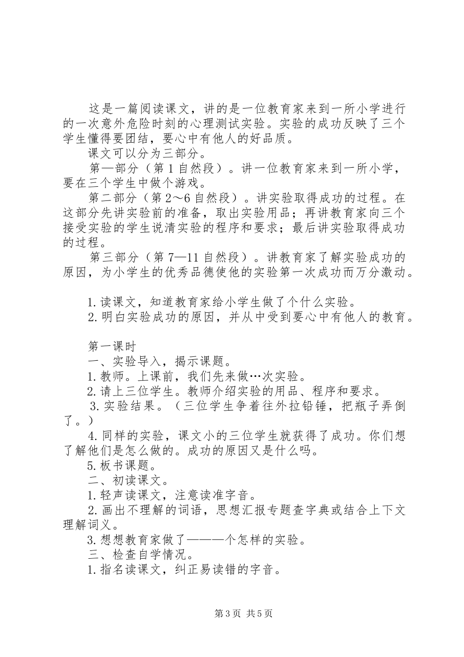 《走进春节》综合实践活动实施方案 _第3页