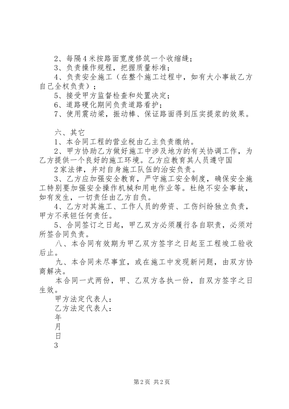 路面硬化硬化实施方案 _第2页