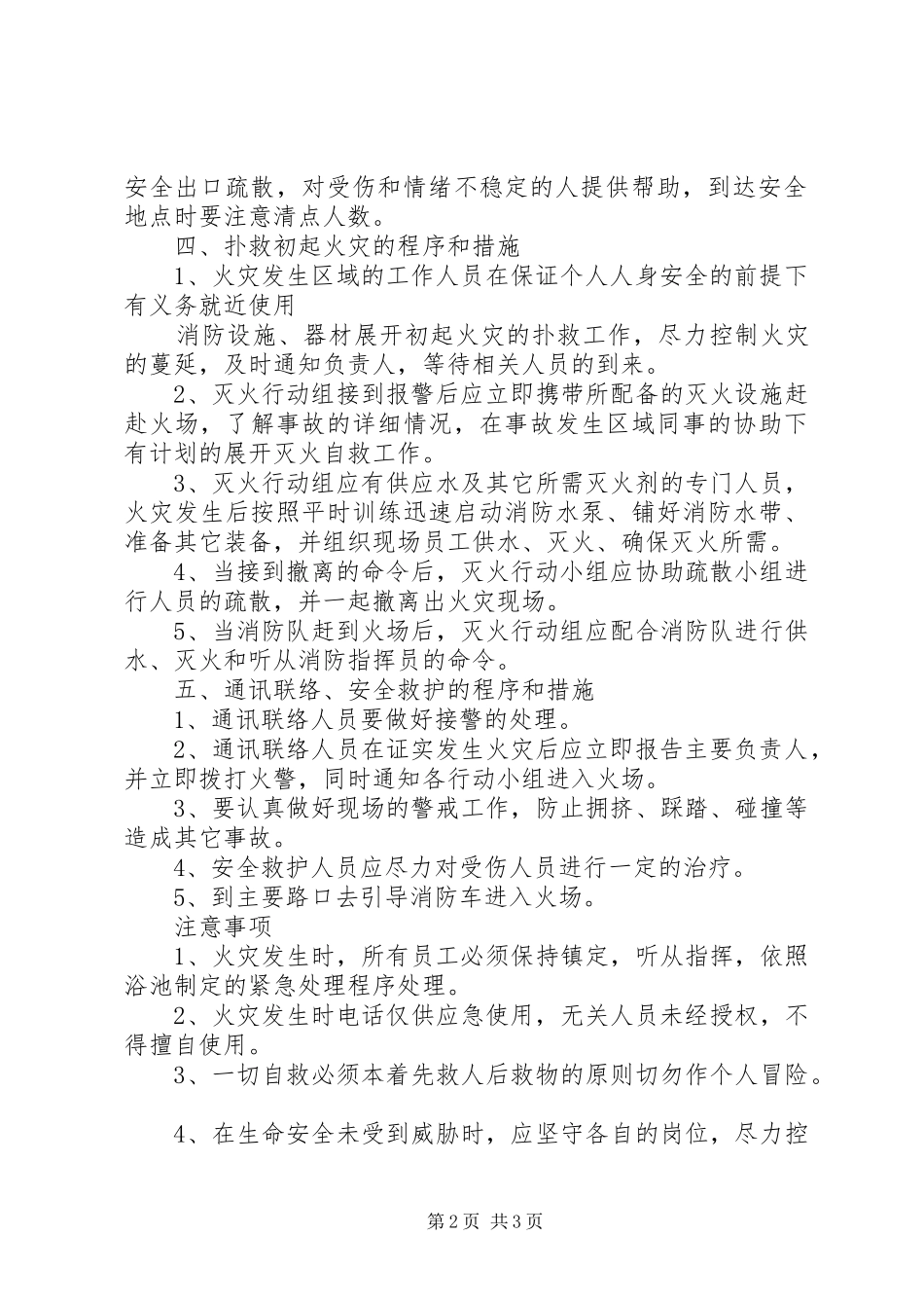 消防安全重点单位灭火、应急处置预案范文 _第2页