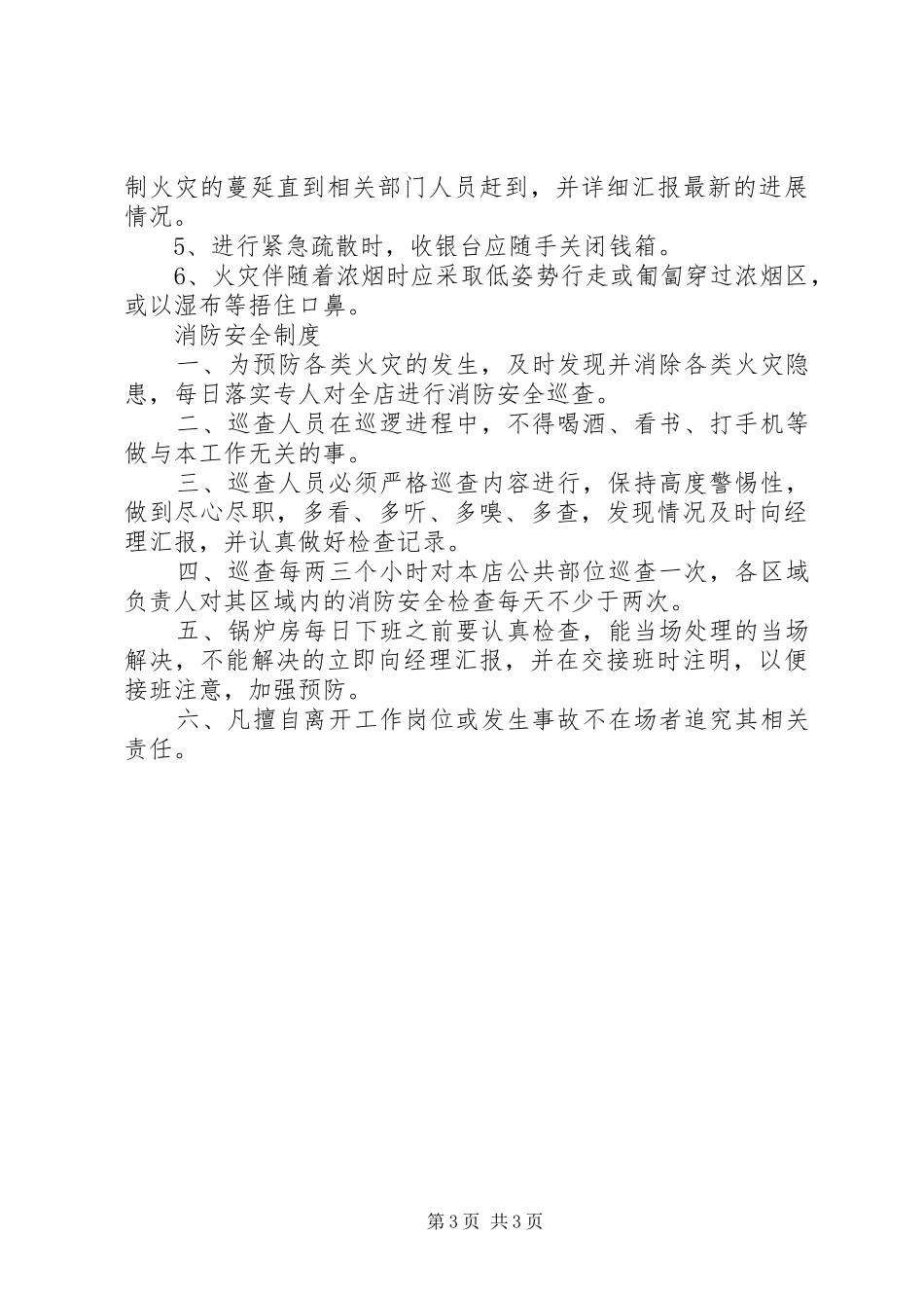 消防安全重点单位灭火、应急处置预案范文 _第3页