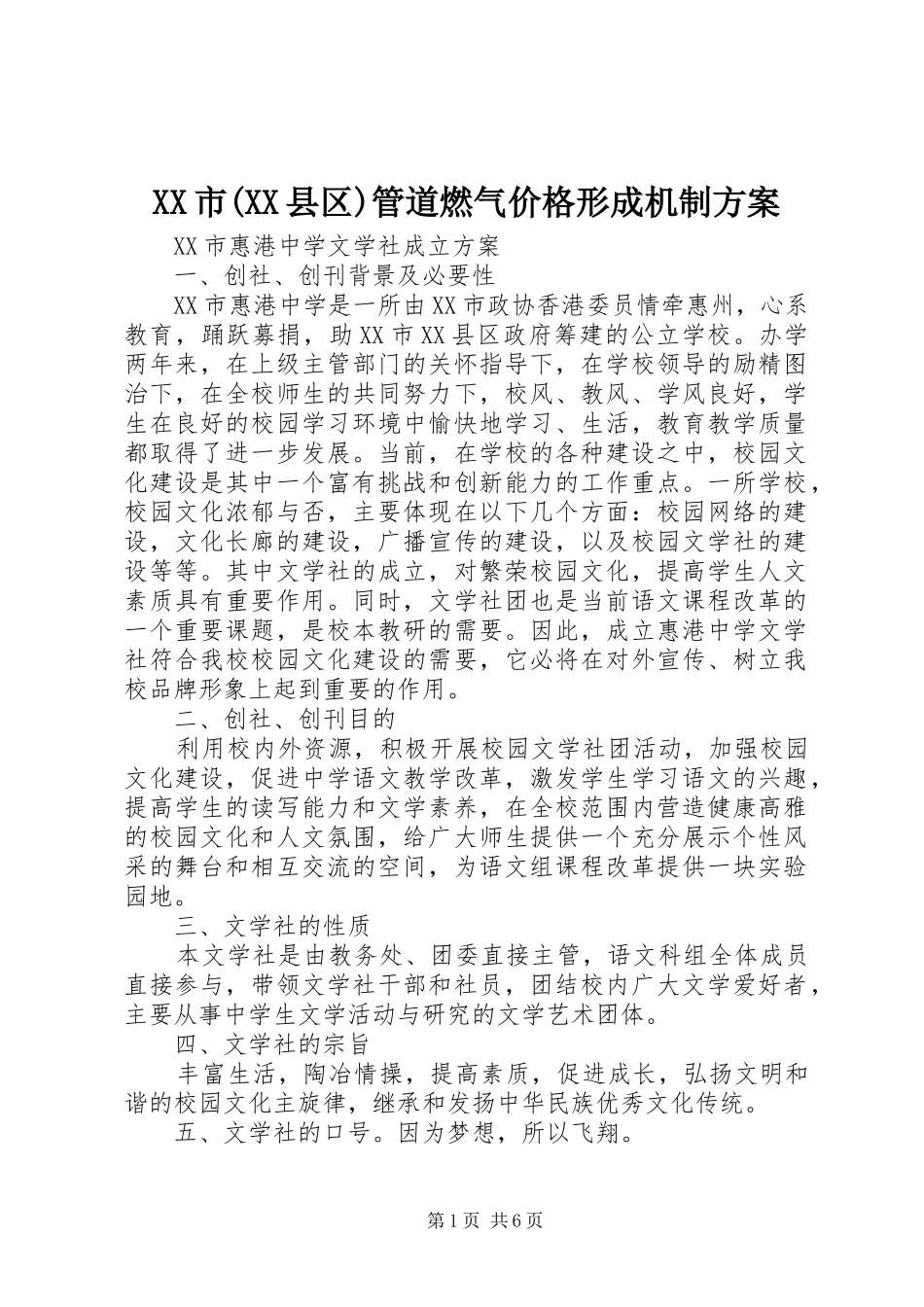 XX市(XX县区)管道燃气价格形成机制实施方案 _第1页