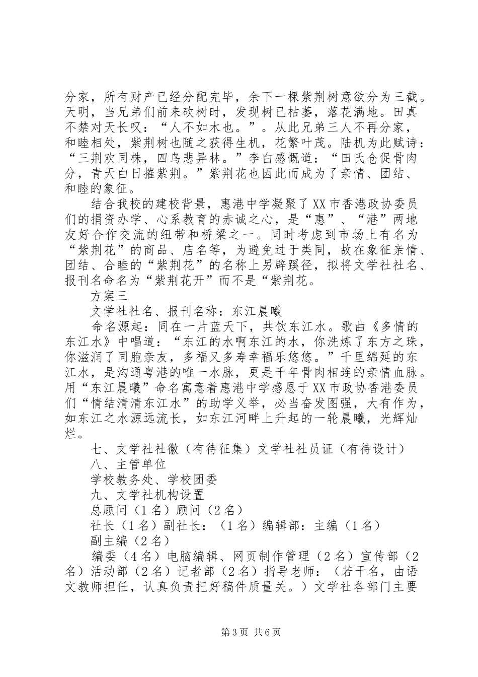 XX市(XX县区)管道燃气价格形成机制实施方案 _第3页