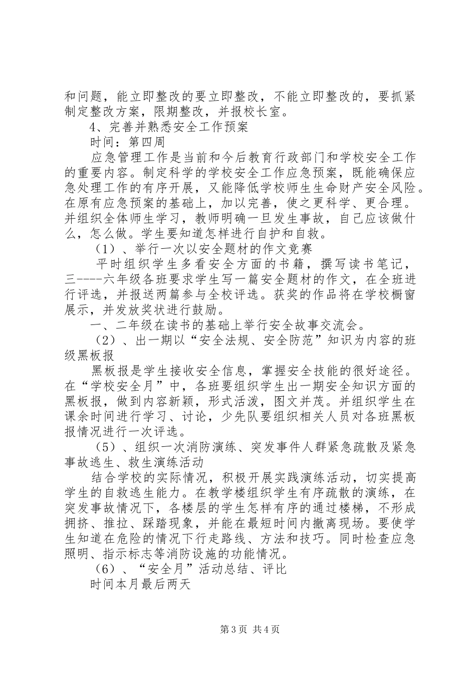 四月份主题活动方案 _第3页