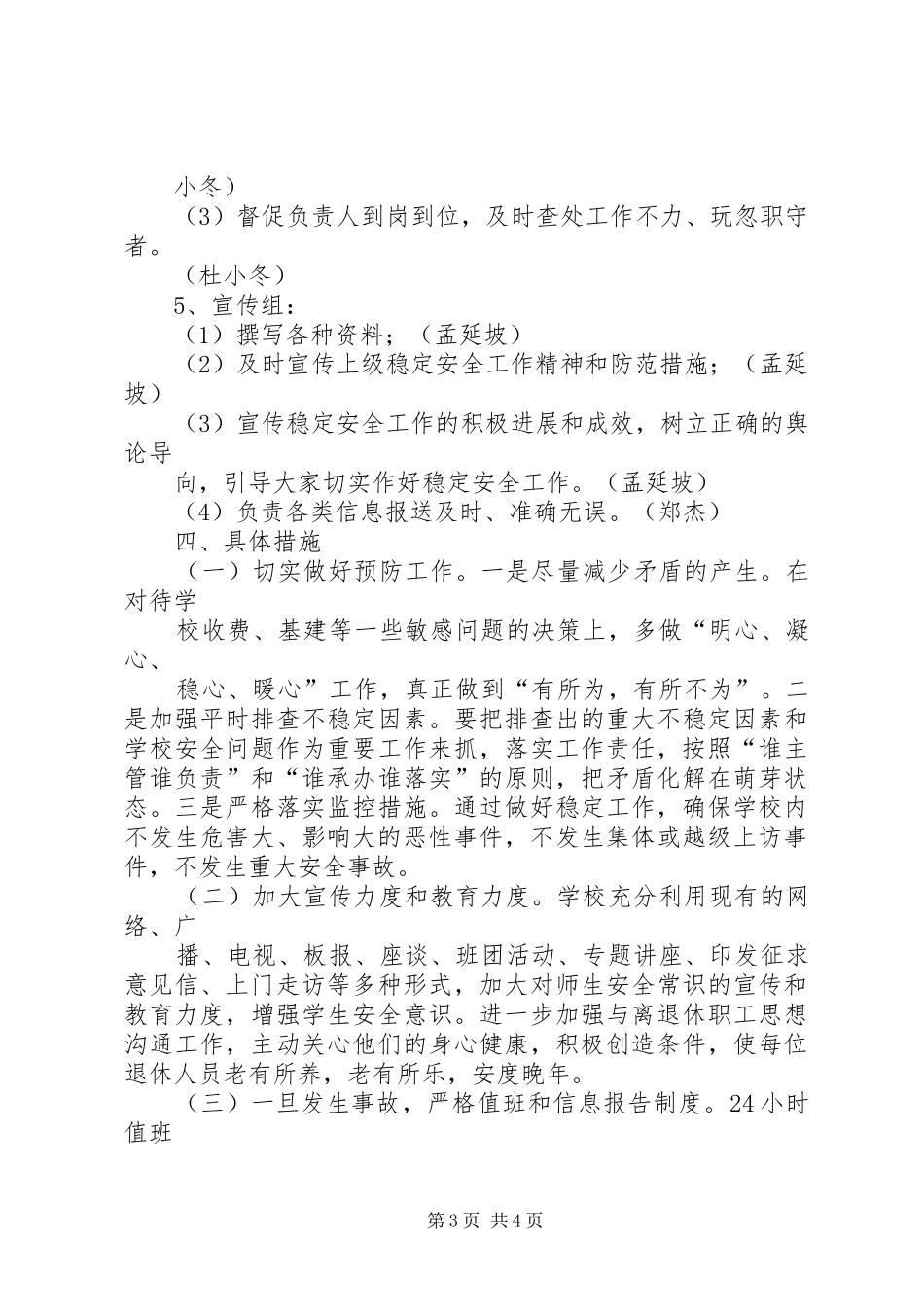 学校安全维稳工作应急预案 _第3页
