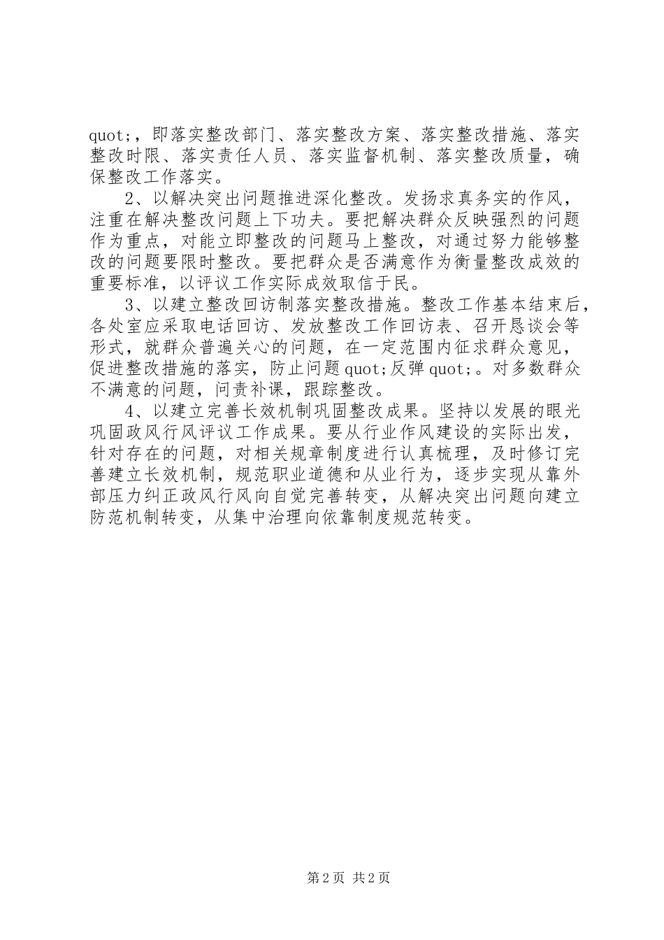 政风行风整改实施方案 _第2页